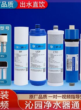 沁园净水器滤芯 RO185I/D/F/RU185J/F/G/H全套RL501B502通用