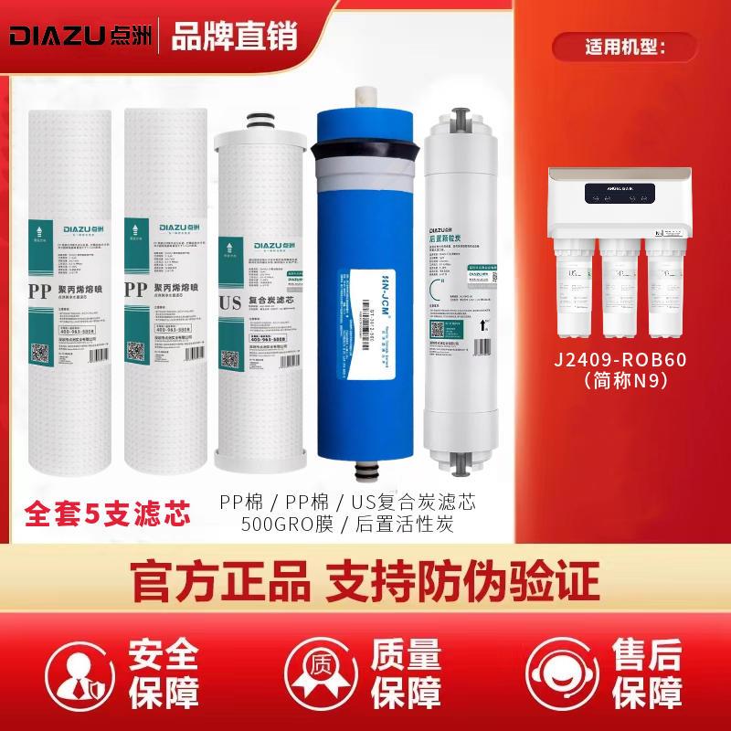 适用于安吉尔净水器N9家用厨房自来水过滤器J2409-ROB60全套滤芯图片