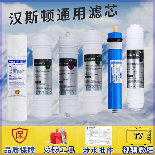 适用汉斯顿净水器滤芯RO75G-07/06/04/02/13/15/1503/Z6全套PP棉