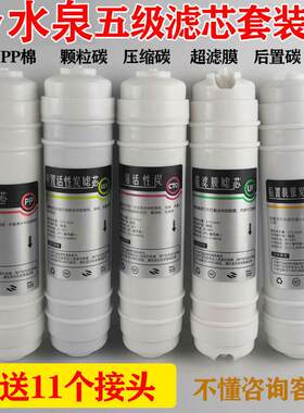 正品乡水泉净水器滤芯XSQ-CL401-06五级超滤机PP棉活性炭UFT33