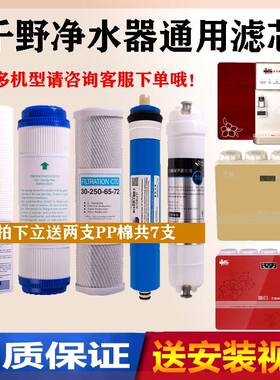 千野净水器滤芯家用净水器006/008/009通用加热一体机五级全套芯