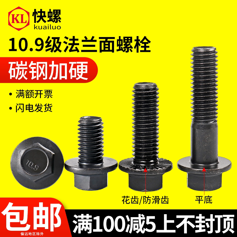 德国日本进口10.9级外六角法兰面螺丝GB5787M6M8M10M12M14M16带垫