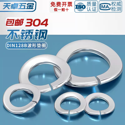 德国日本进口DIN128B/GB7246 304不锈钢波形弹簧垫圈波浪垫片波垫