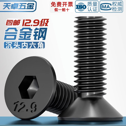 德国日本进口12.9级高强度沉头内六角螺丝钉 平头螺栓平杯螺杆M3M