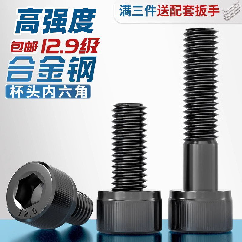 德国日本进口12.9级高强度内六角螺丝钉圆柱头杯头螺栓M3M4M5M6M8,五金/工具,螺栓,淘宝优惠券,粉丝福利购,淘宝优惠卷