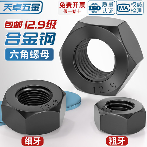 德国日本进口12.9级高强度黑色螺母 螺丝帽细牙螺帽M6M8M10M12M14