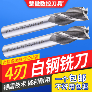 20mm数控机 德国日本进口加硬键槽直柄高速钢立铣刀4刃3 车床洗刀