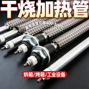 不锈钢翅片干烧电热管220v380v加热管干烧暖气翅片加热管烘箱烤箱
