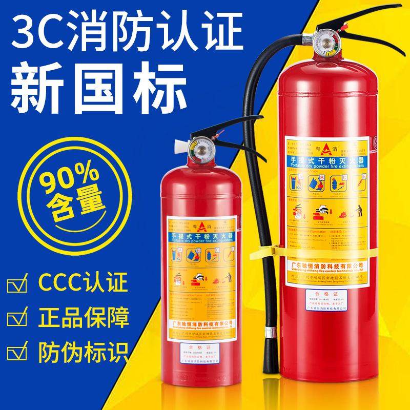 手提式干粉灭火器4kg家用车载商铺工厂用12345公斤消防筒器材粤消