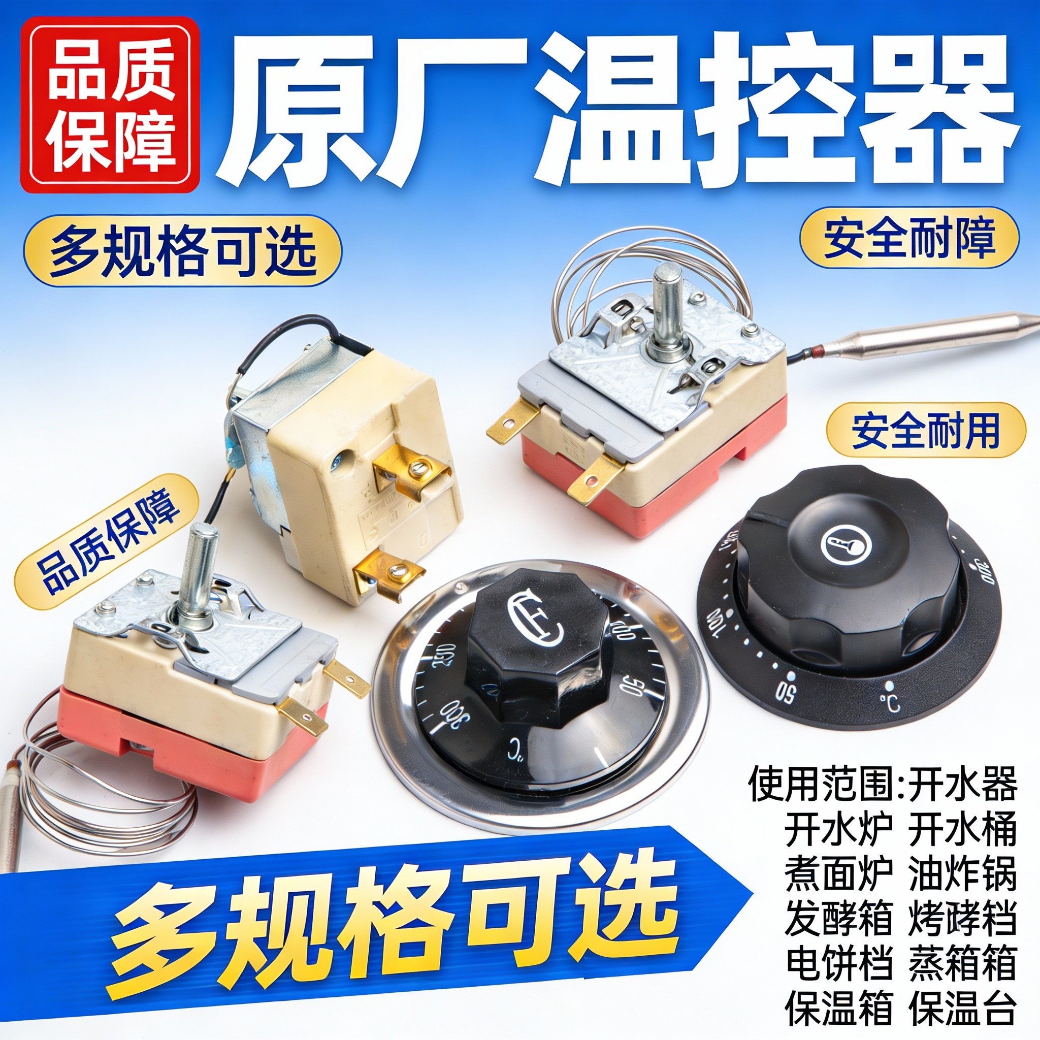 旋钮温控器温控开关温度控制器30-110度50-300度油炸锅电炸炉厨具