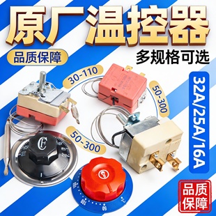 可调式通用温控开关220V旋转电烤箱配件电饼铛热水器发酵箱煮面炉