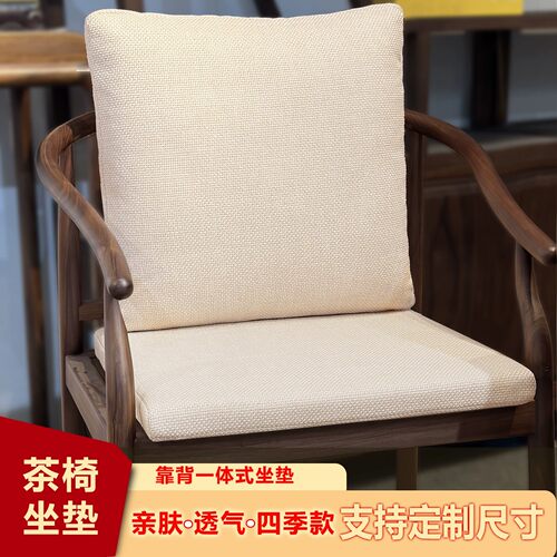 中式茶椅实木椅坐垫靠背一体坐垫