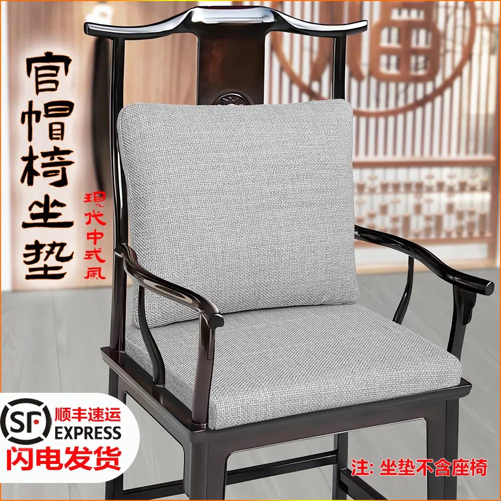 中式坐垫官帽椅茶椅坐垫靠背一体式实木沙发垫圈椅太师椅棉麻坐垫