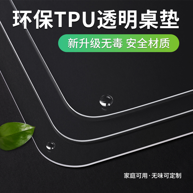 tpu环保透明桌垫防水防油防烫免洗桌布餐桌软玻璃水晶板茶几台布 居家布艺 桌布 原图主图