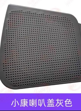东风小康K01K02K07K17K07二代K05仪表工作台喇叭盖灰色左右推荐品