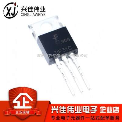 全新 TIP31 TIP31C TO-220 达林顿三极管 3A/100V NPN 功率三极管