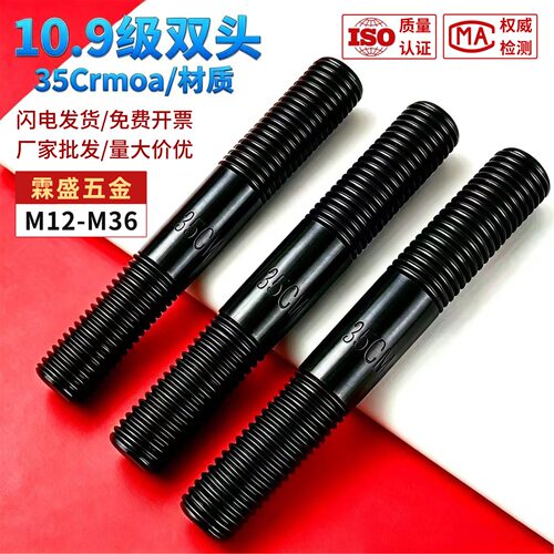 10.9级高强度双头螺丝GB901双头螺栓 35CrMoA双头螺柱螺杆M12-M36