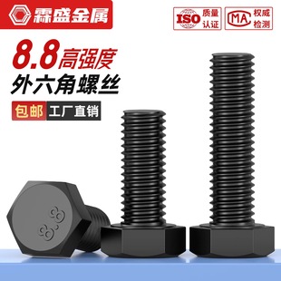 8.8级外六角螺丝高强度加长全牙螺栓螺钉M6M8M10M12M14M16M18 M30