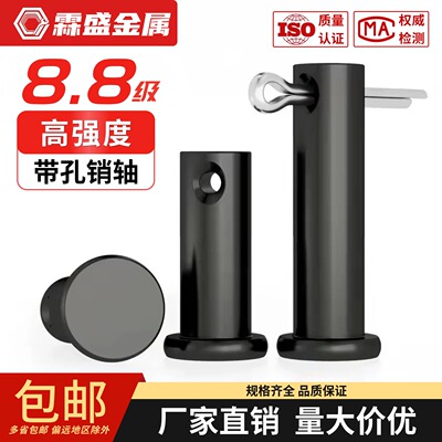【企业采购】8.8级平头销轴GB882