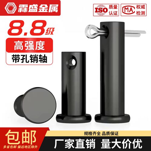 【企业采购】8.8级平头销轴GB882