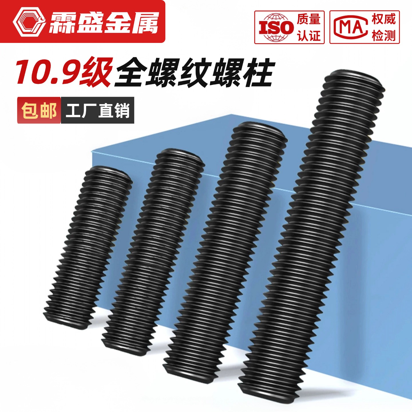 35CrMoA全螺纹螺柱10.9级高强度