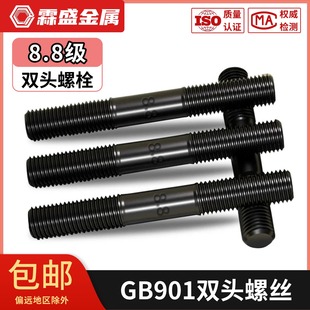 8.8级高强度双头螺栓双头螺丝GB901等长双头螺柱螺杆M8M10M12 M36