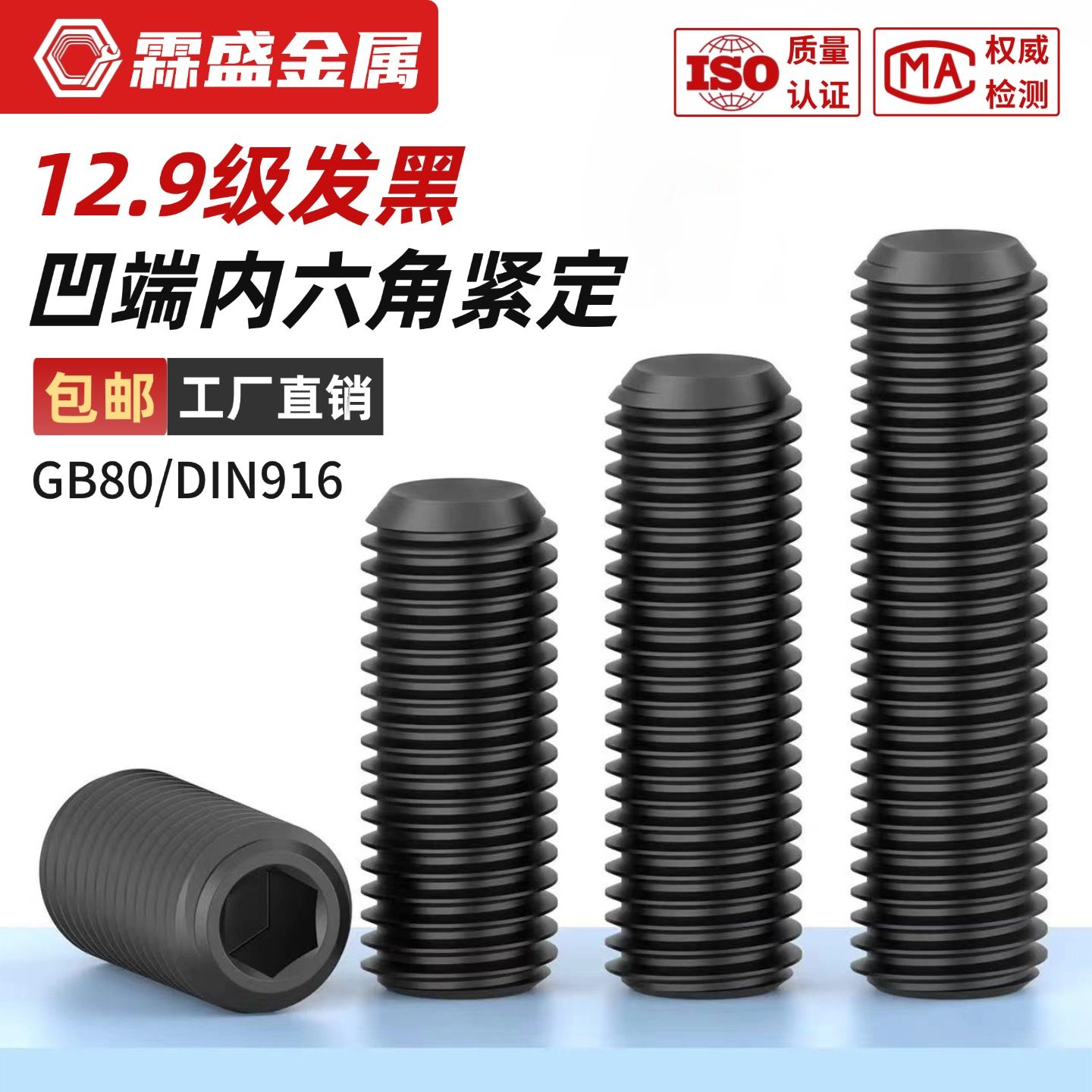 12.9级凹端紧定螺丝无头机米螺钉内六角顶丝M3M4M5M6M8M10M12-M24