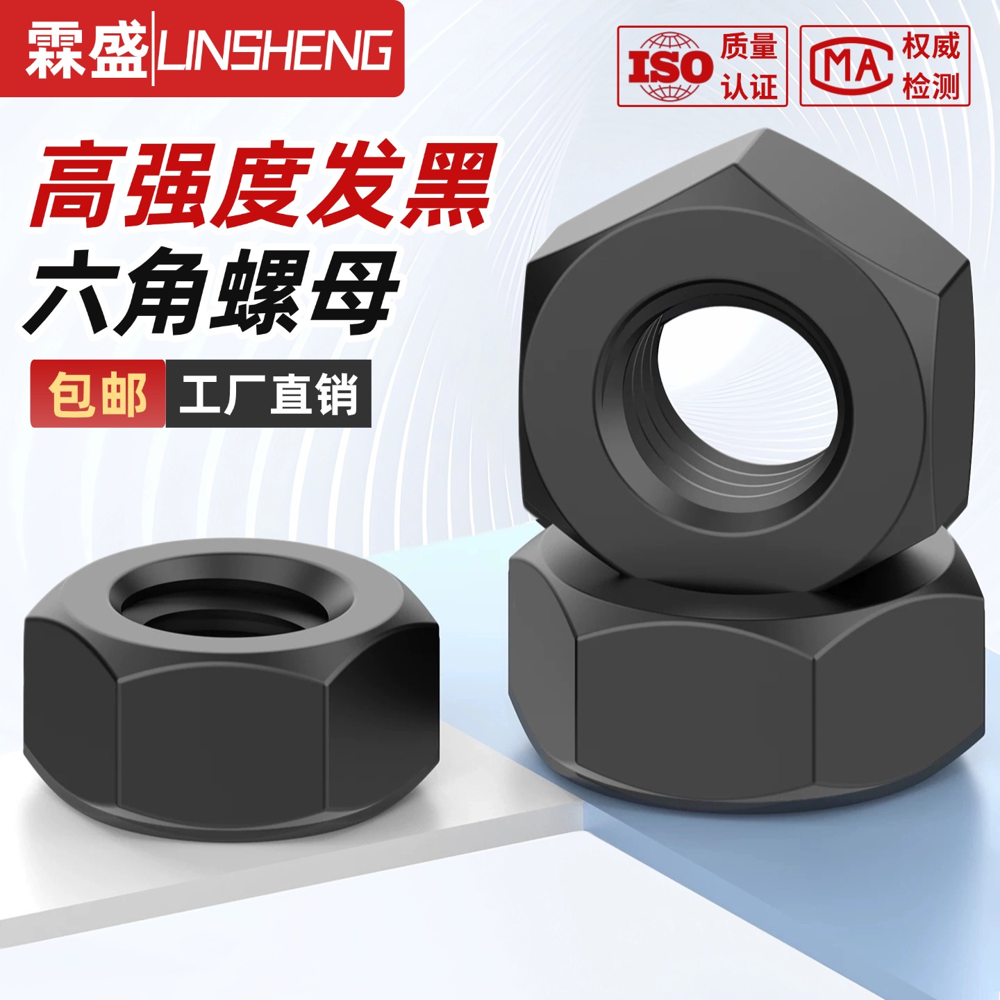 10.9级12.9级粗牙细牙反牙螺母