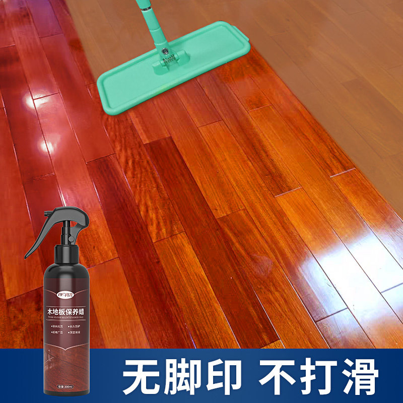 复合实木地板保养蜡家用清洗剂红木家具专用护理精油清洁剂神器腊