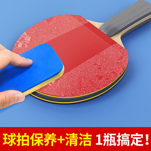 乒乓球拍清洗剂胶皮增粘护理