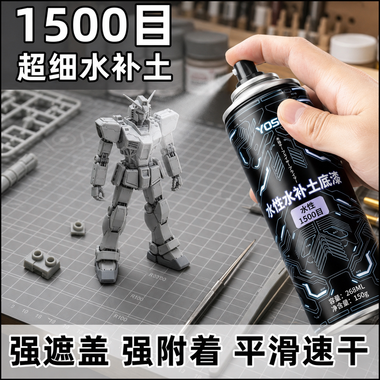 水性水补土喷罐底漆补土黑灰白高达模型细腻平滑郡保护亮光消光士