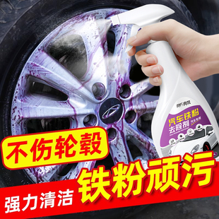 铁粉除锈剂汽车轮毂专用漆面清洁轮胎钢圈白色摩托车去除锈铁粉