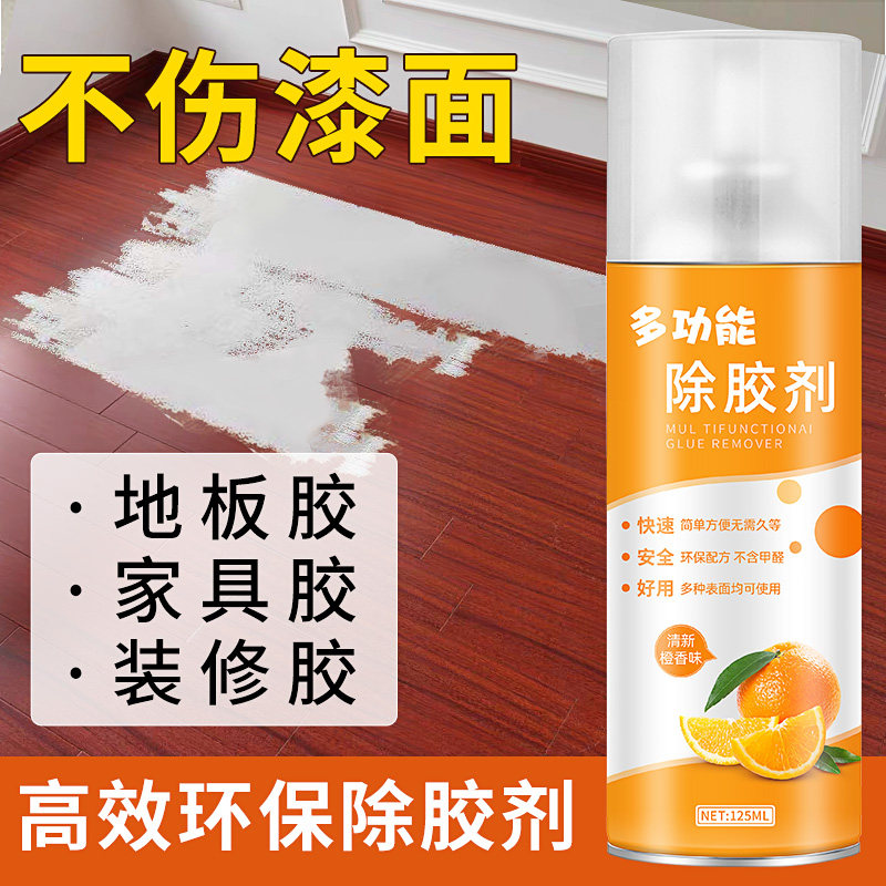 除胶剂家用不伤家具木地板清洗去胶水神器粘胶强力去除剂溶解万能