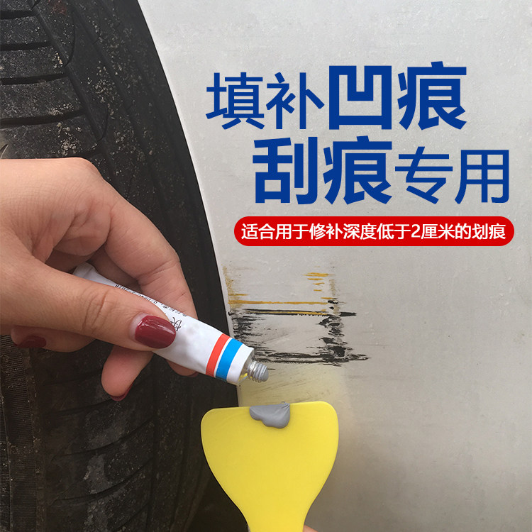 快干小补土填补深度凹痕汽车的划痕漏底漆修复专用腻子车漆修补泥