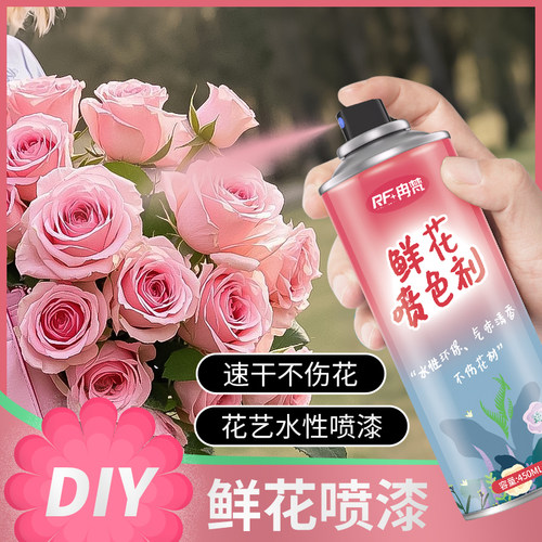 鲜花IDY自定义改色剂鲜花喷色剂