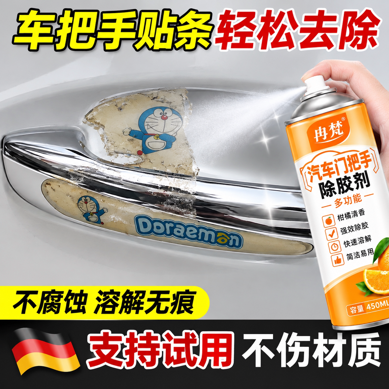 汽车门把手除胶剂车门防撞条贴纸防刮条贴清除剂车用强力去胶神器
