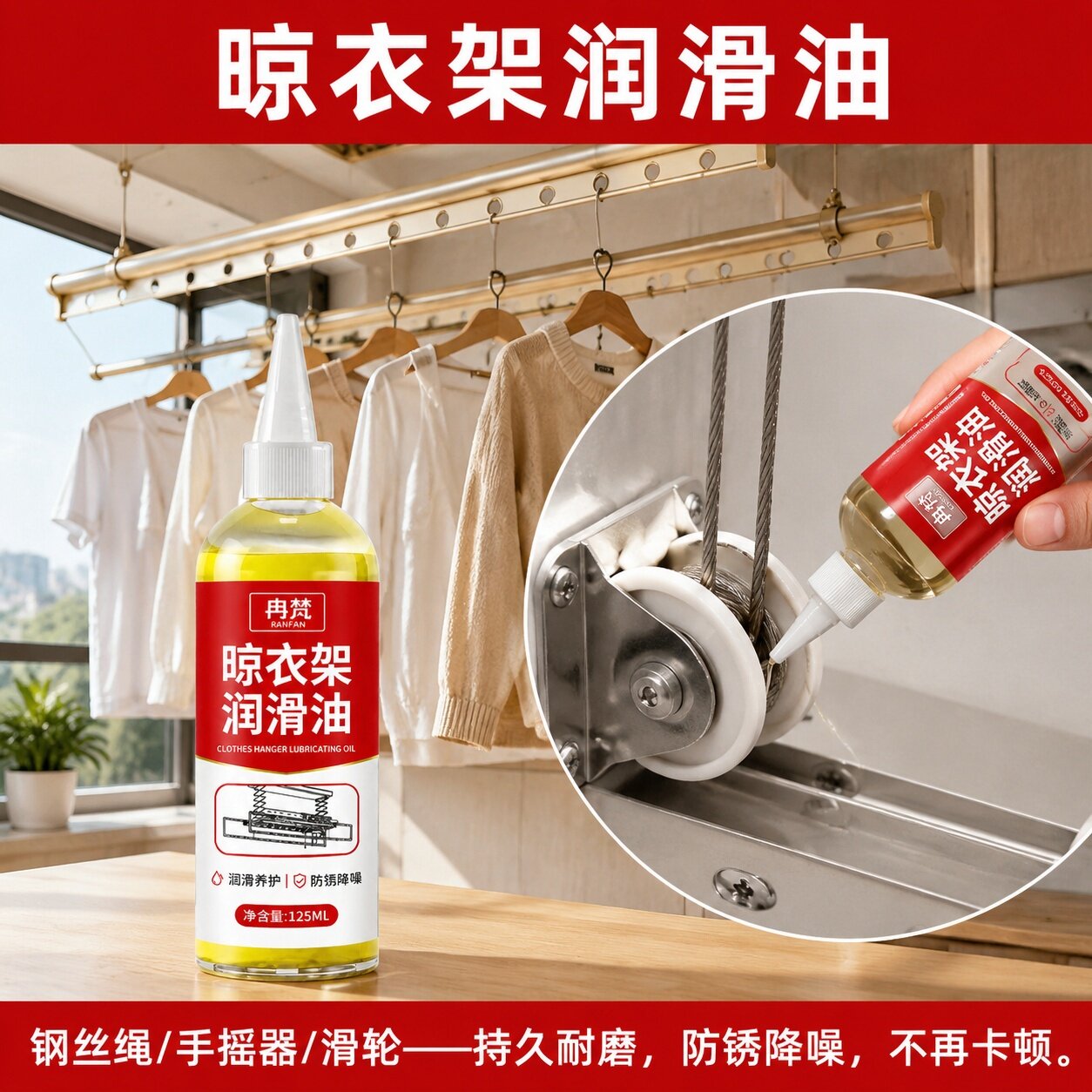 升降晾衣架专用润滑油钢丝绳电动晾衣架滑轮晾衣杆保养异响润滑剂图片