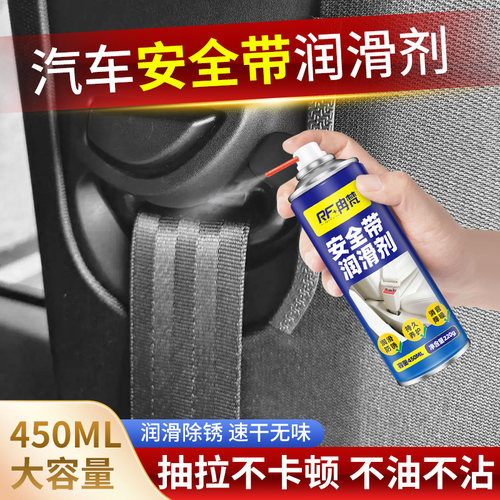 汽车安全带润滑油车门天窗轨道