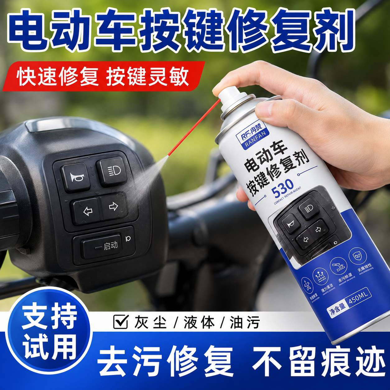电动车按钮失灵修复电瓶车变速拨档按键氧化清洗剂遥控器触点清洁