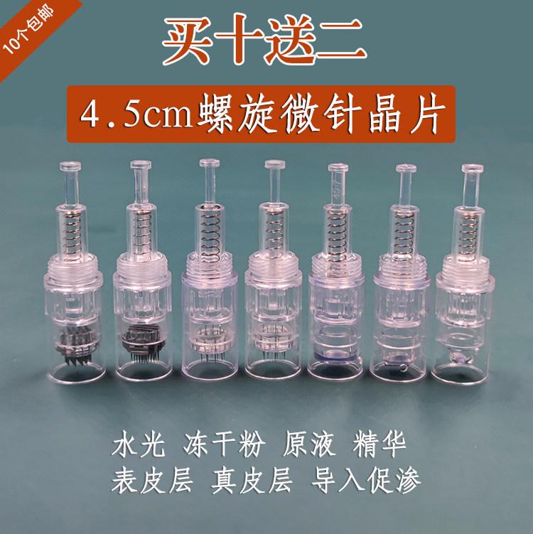 【10送2】4.5cm螺旋款3D5D纳米晶片圆形晶片电动微针9针123642针,美容美体仪器,电子美容仪（非器械）,淘宝优惠券,粉丝福利购,淘宝优惠卷