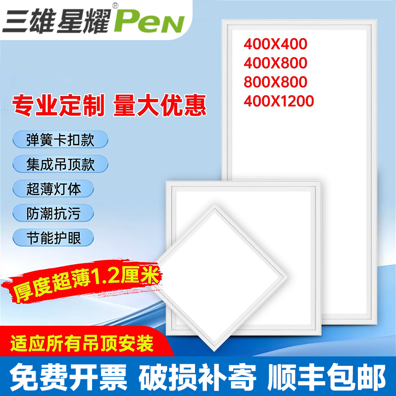 400x800嵌入式石膏板铝扣板灯