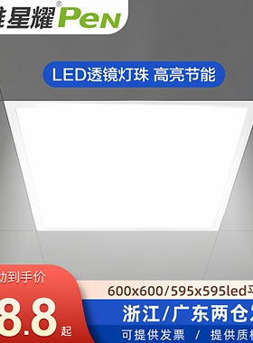 集成吊顶灯600x600led平板灯60x60面板灯石膏矿棉板嵌入式工程灯