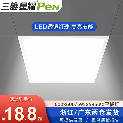 集成吊顶600x600led平板灯