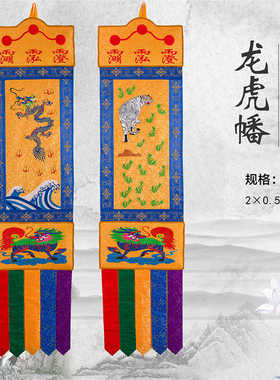 法会刺绣佛堂织锦双龙定制桌裙