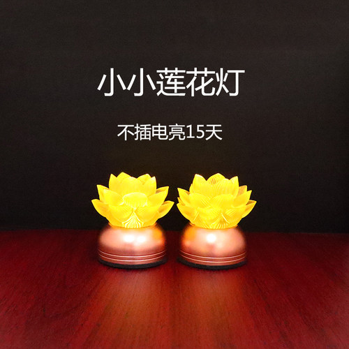 小小莲花灯琉璃灯长明灯经久耐用