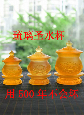 供杯水杯古法琉璃杯佛圣水杯