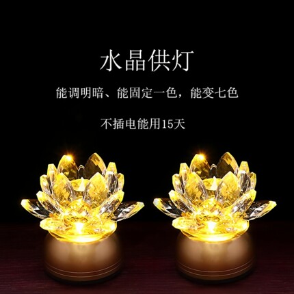 真供灯水晶灯水晶花灯莲花灯迷您长明灯财神灯充电插电两款荷花灯