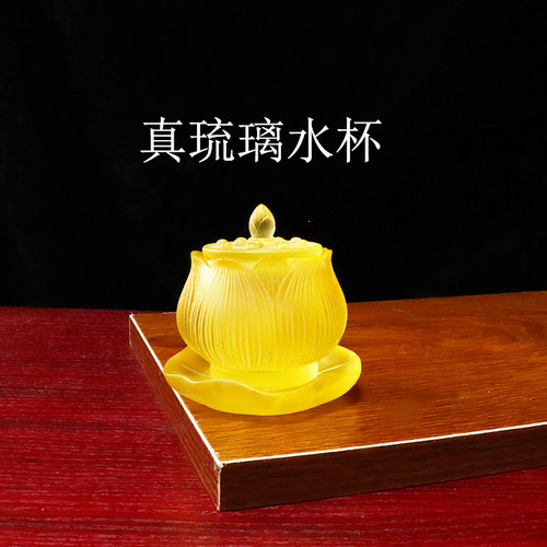 古法琉璃水杯供杯净水杯佛前杯