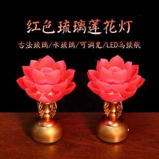 红色琉璃莲花灯盘龙灯宝莲灯LED长明灯供佛灯可调光家用寺庙供灯