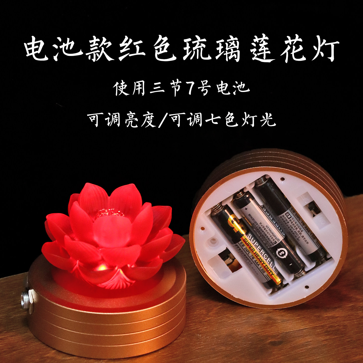 新款电池款红琉璃莲花灯